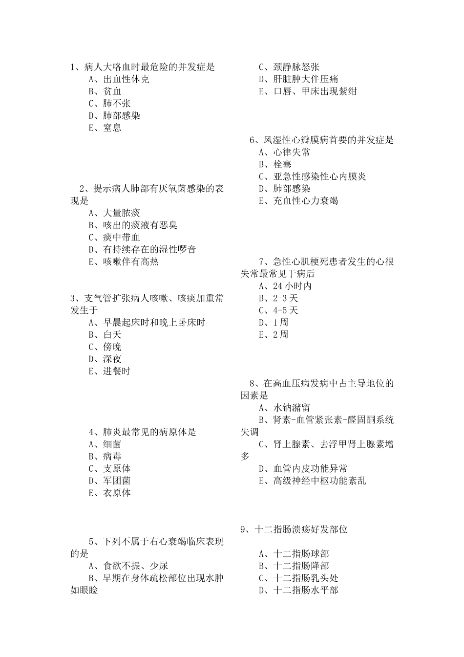 考前冲刺模拟题九 含解析_第1页