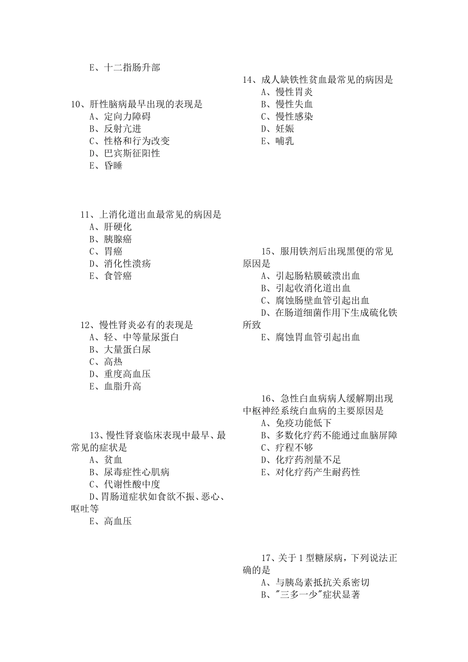 考前冲刺模拟题九 含解析_第2页