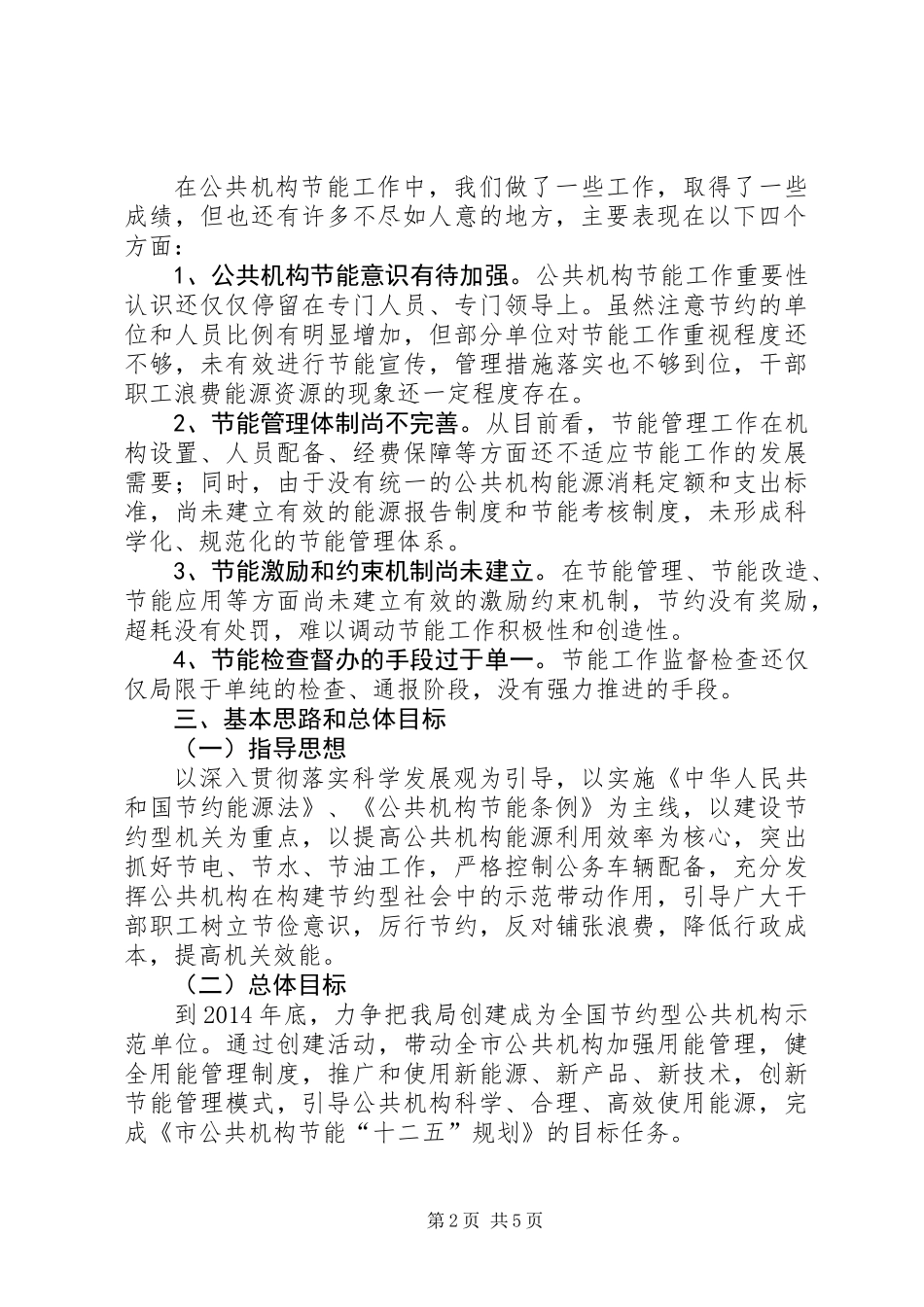 公共机构示范单位创建工作方案_第2页