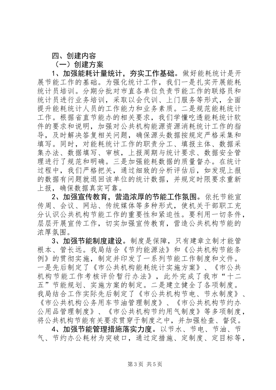 公共机构示范单位创建工作方案_第3页