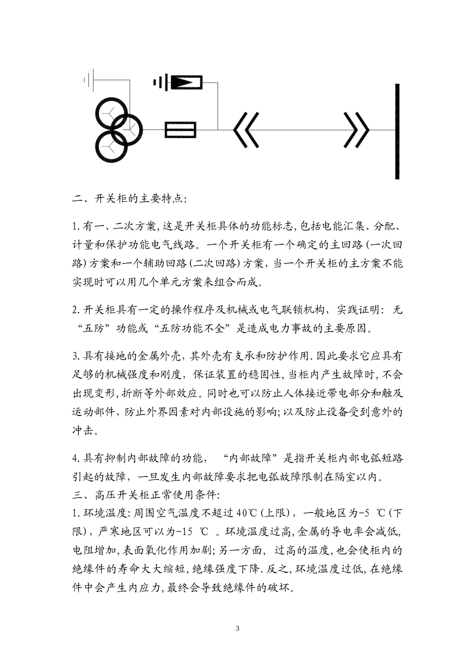 高压开关柜基本知识_第3页