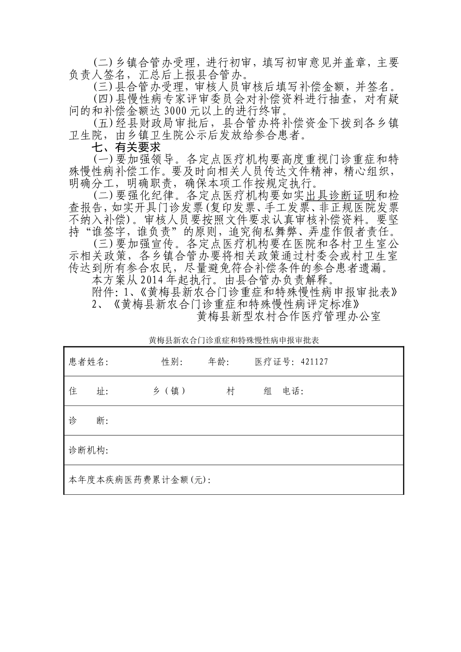黄梅县慢性病_第2页