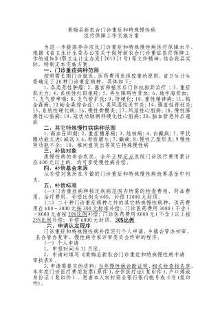 黄梅县慢性病