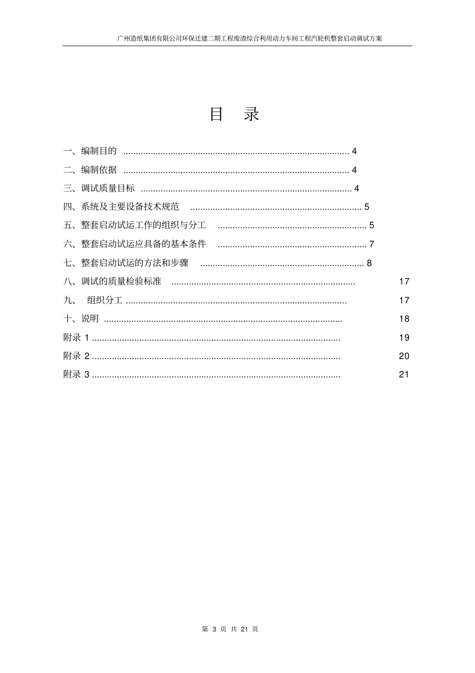 50MW汽轮机整套启动调试方案_第3页