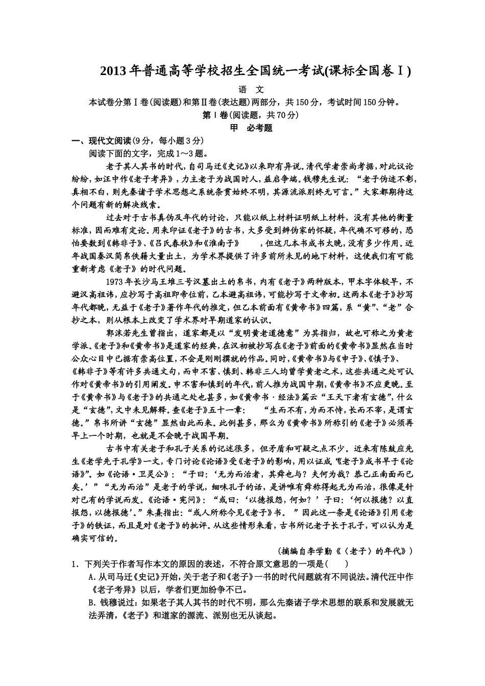 2013课标全国卷Ⅰ_第1页