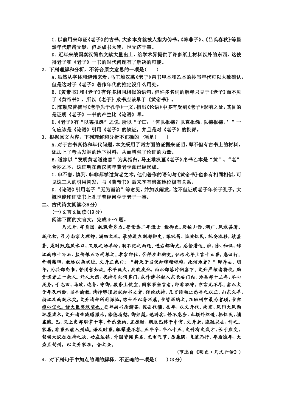 2013课标全国卷Ⅰ_第2页