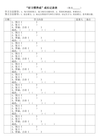 好习惯养成记录表