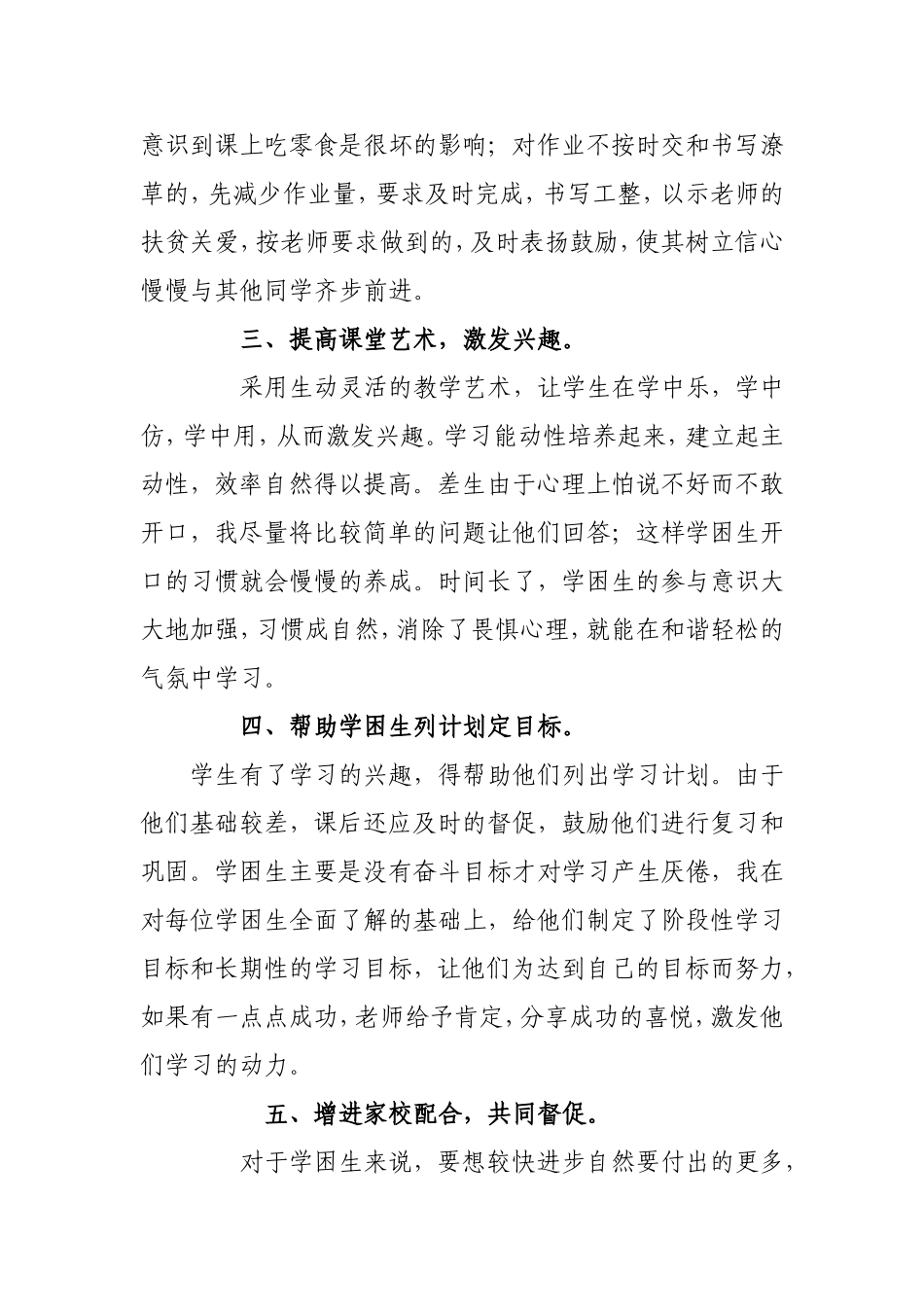 学困生转化工作总结 (2)_第2页