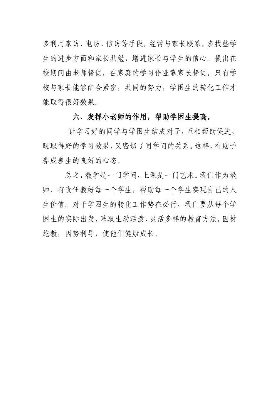 学困生转化工作总结 (2)_第3页