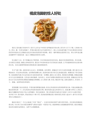 橘皮泡脚的惊人好处