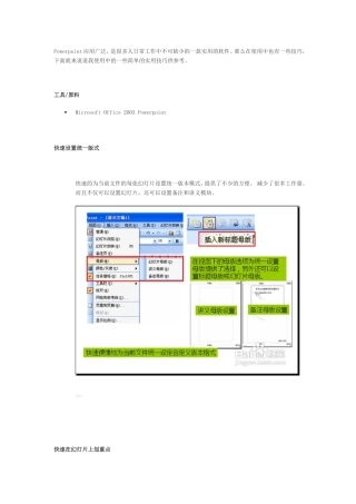 PPT常见使用技巧