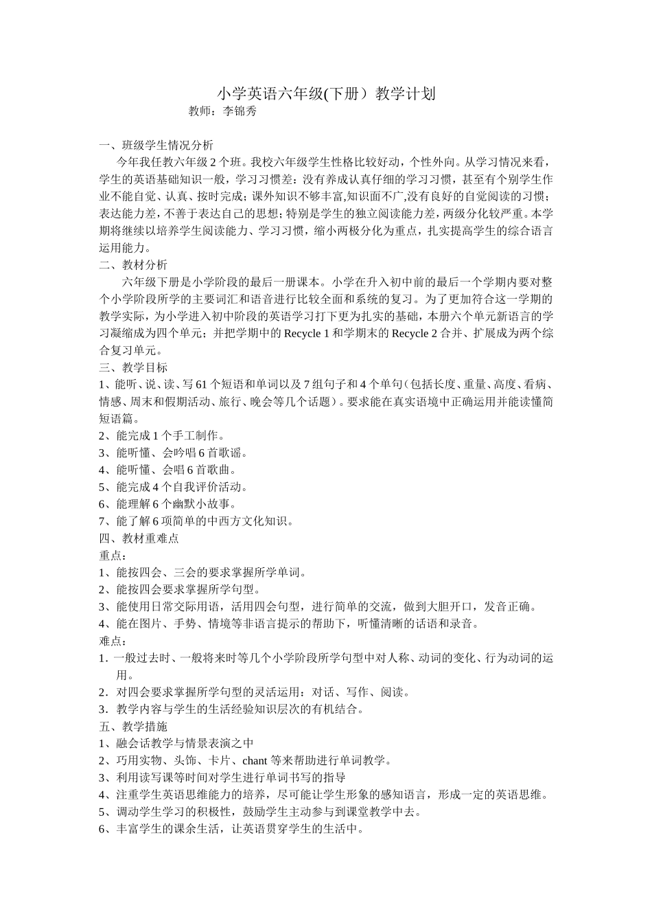 学英语六年级2014_第1页