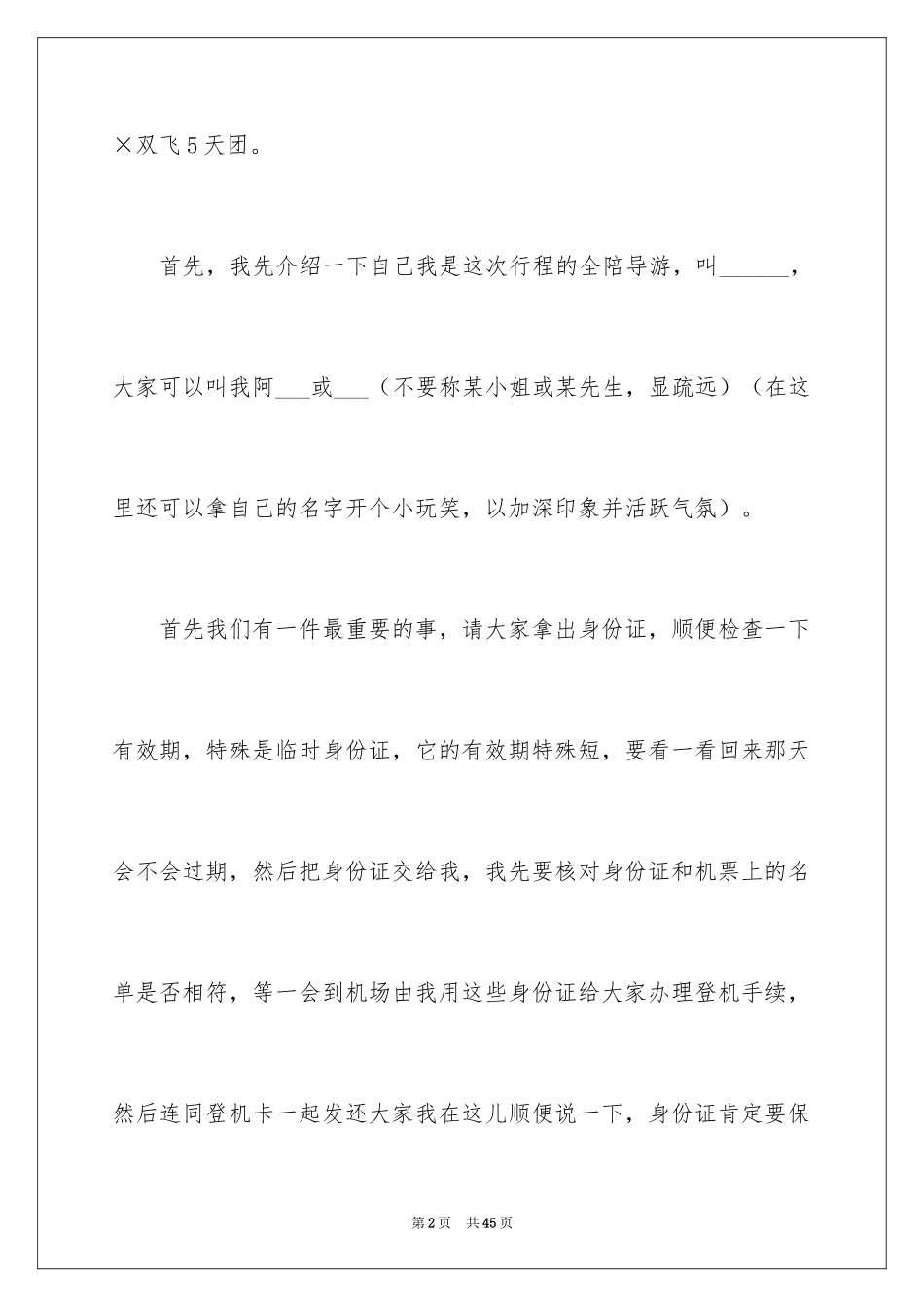 2024全陪导游欢迎词 _第2页