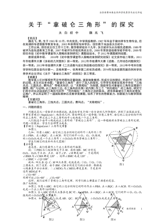 关于“拿破仑三角形”的探究
