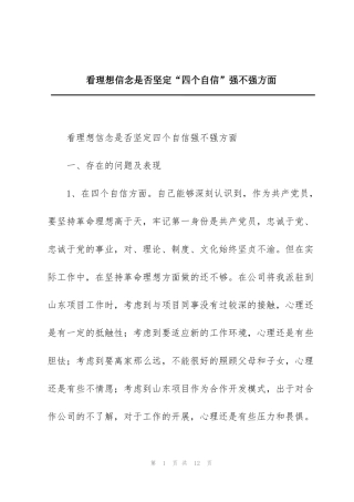 看理想信念是否坚定“四个自信”强不强方面