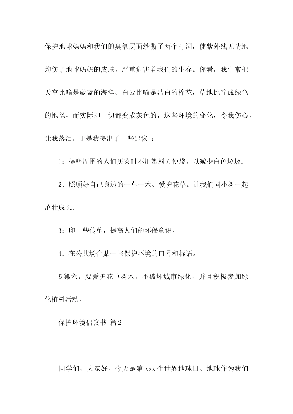 保护环境倡议书集合九篇（一）_第3页