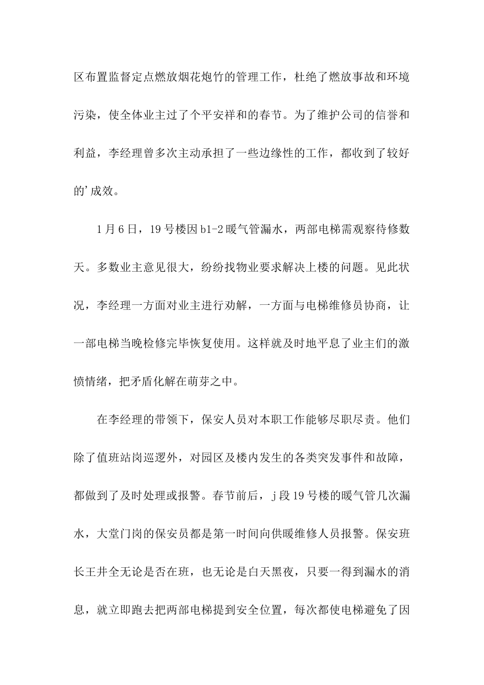 保安的表扬信锦集五篇_第2页