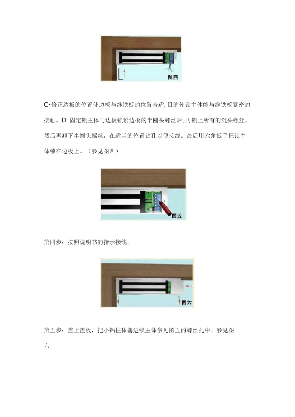 详解电磁锁的几种安装方法_第2页