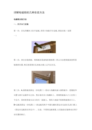 详解电磁锁的几种安装方法