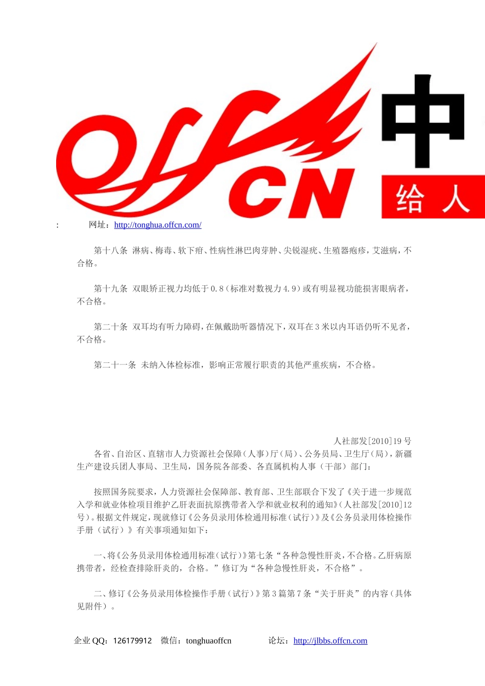 公务员录用体检通用标准(试行)_第3页