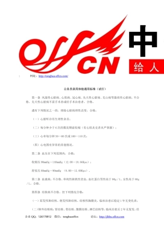 公务员录用体检通用标准(试行)