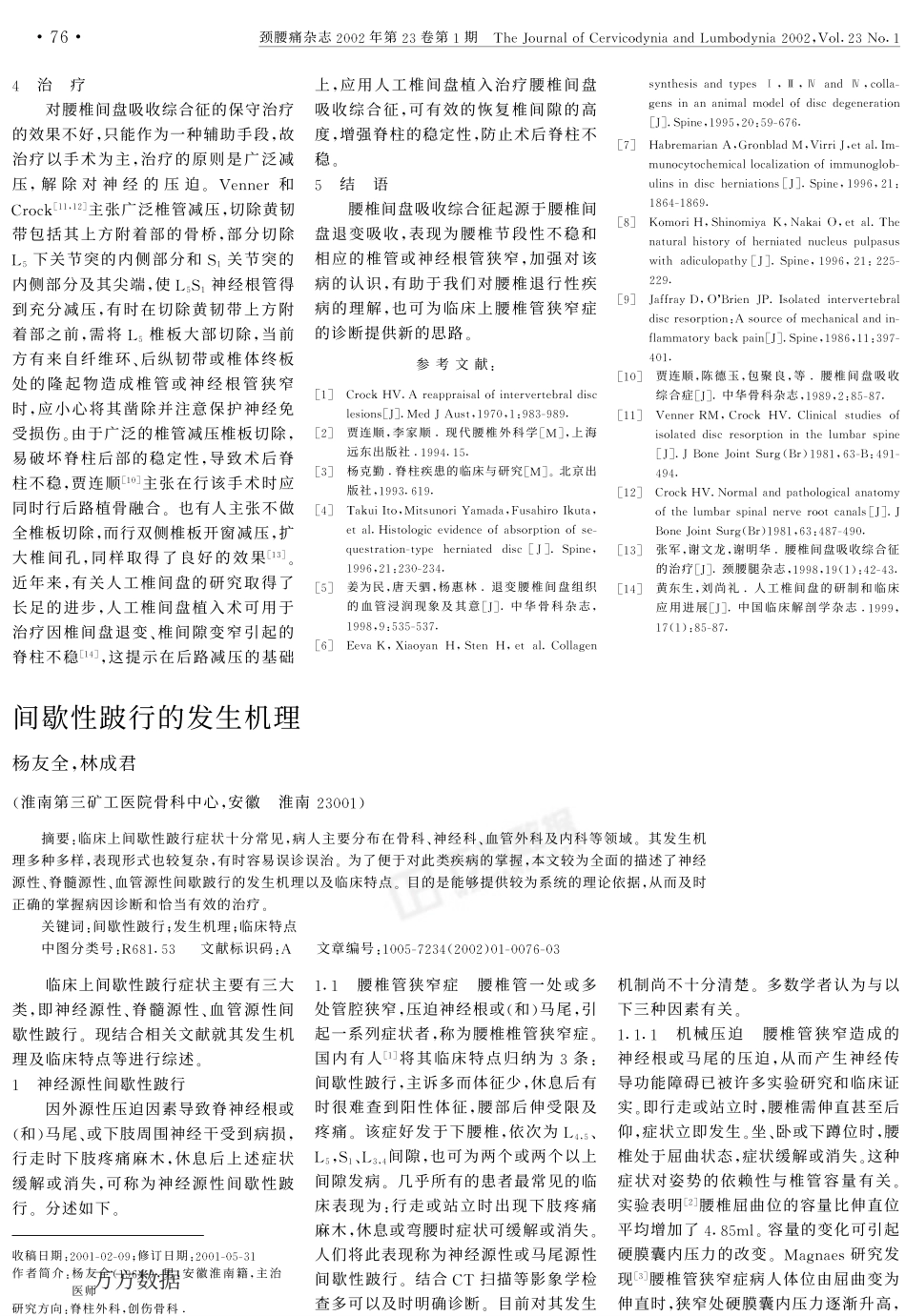 间歇性跛行的发生机理_第1页