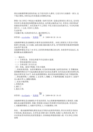 颈总动脉粥样硬化斑块形成