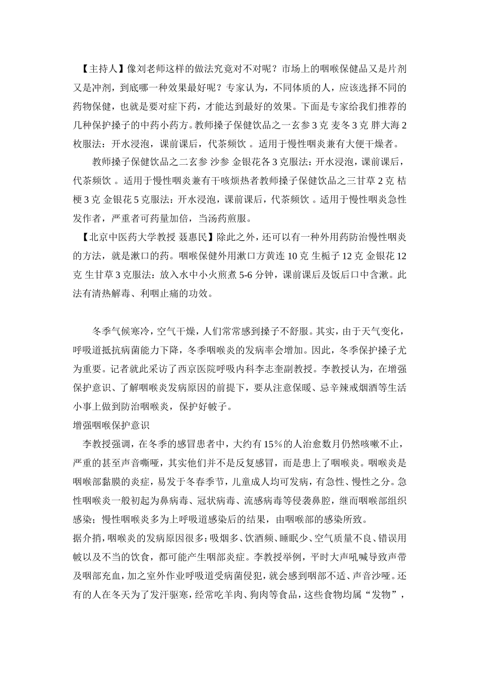 好咽喉靠好保养_第2页