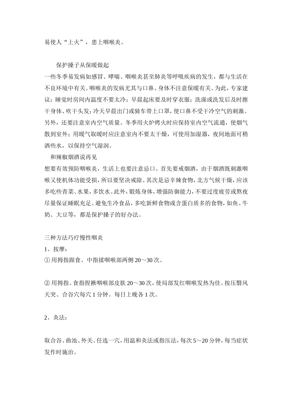 好咽喉靠好保养_第3页