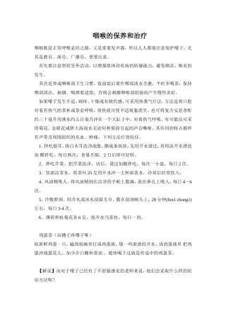好咽喉靠好保养