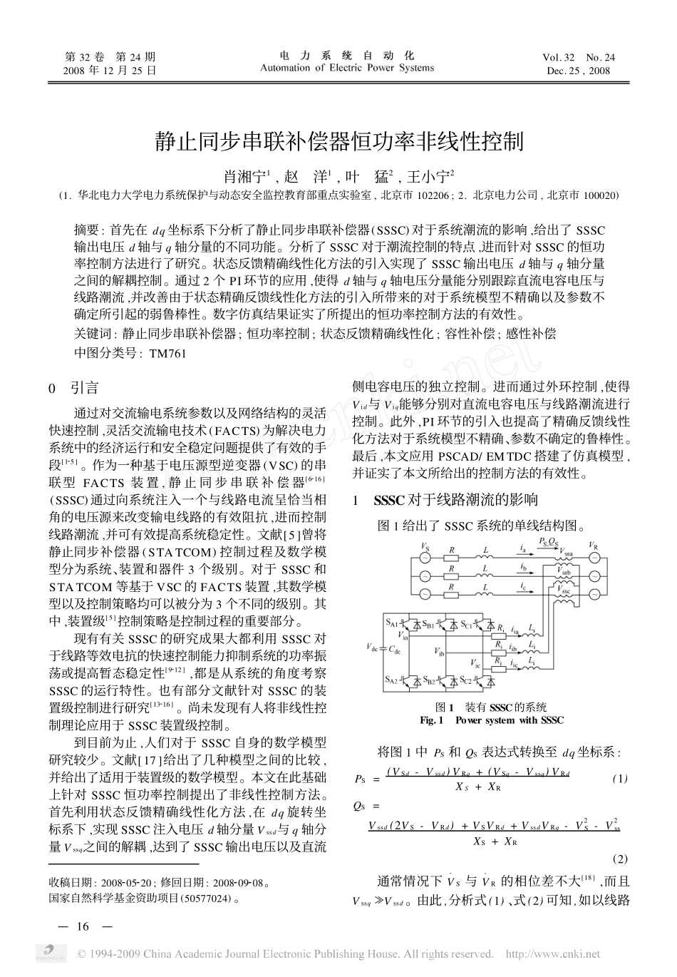 静止同步串联补偿器恒功率非线性控制_第1页