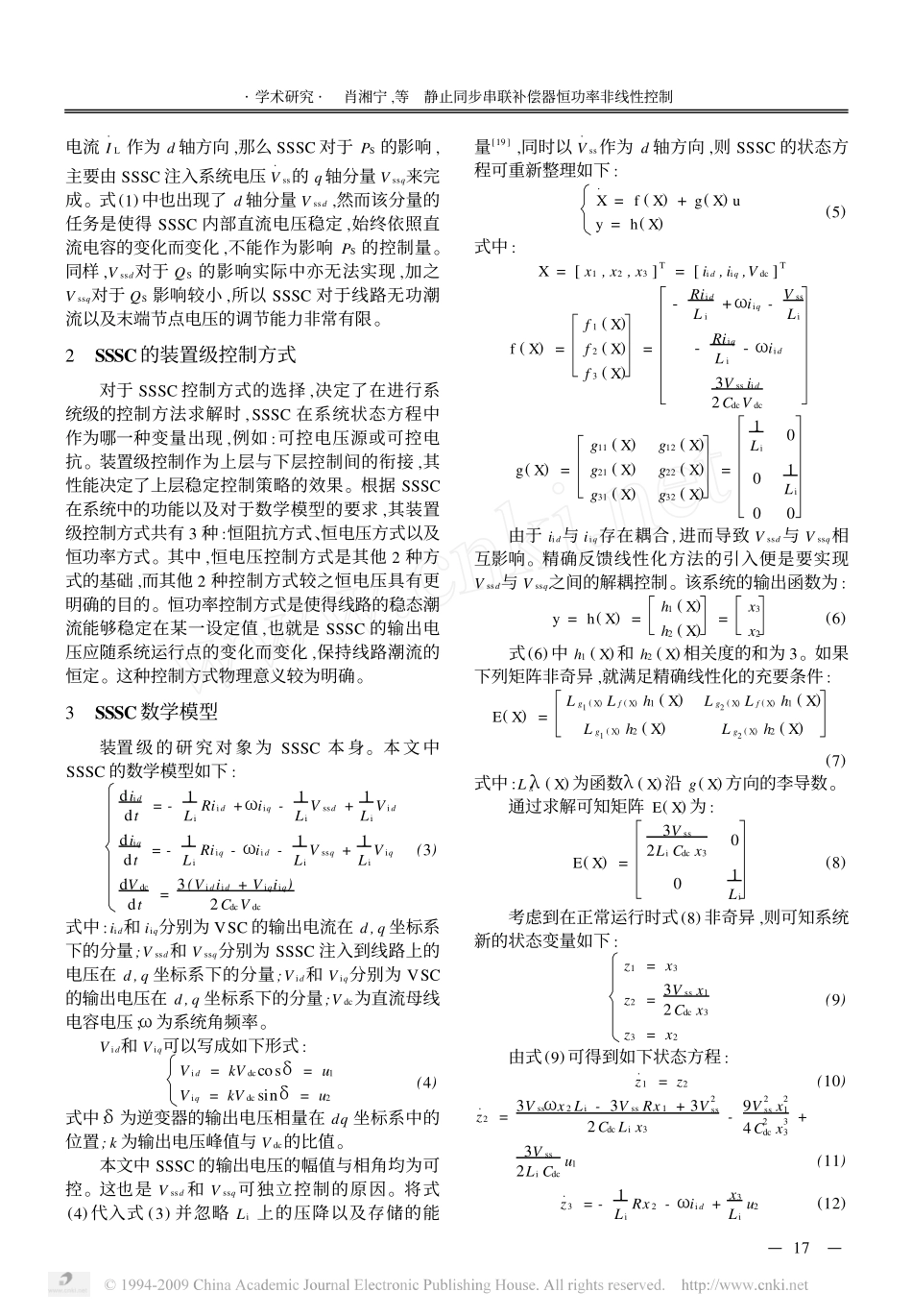 静止同步串联补偿器恒功率非线性控制_第2页