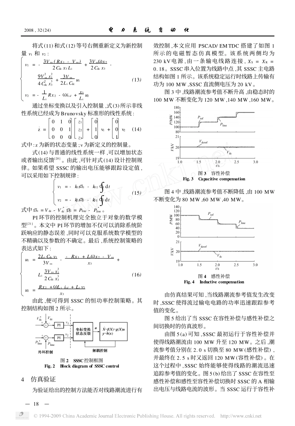 静止同步串联补偿器恒功率非线性控制_第3页