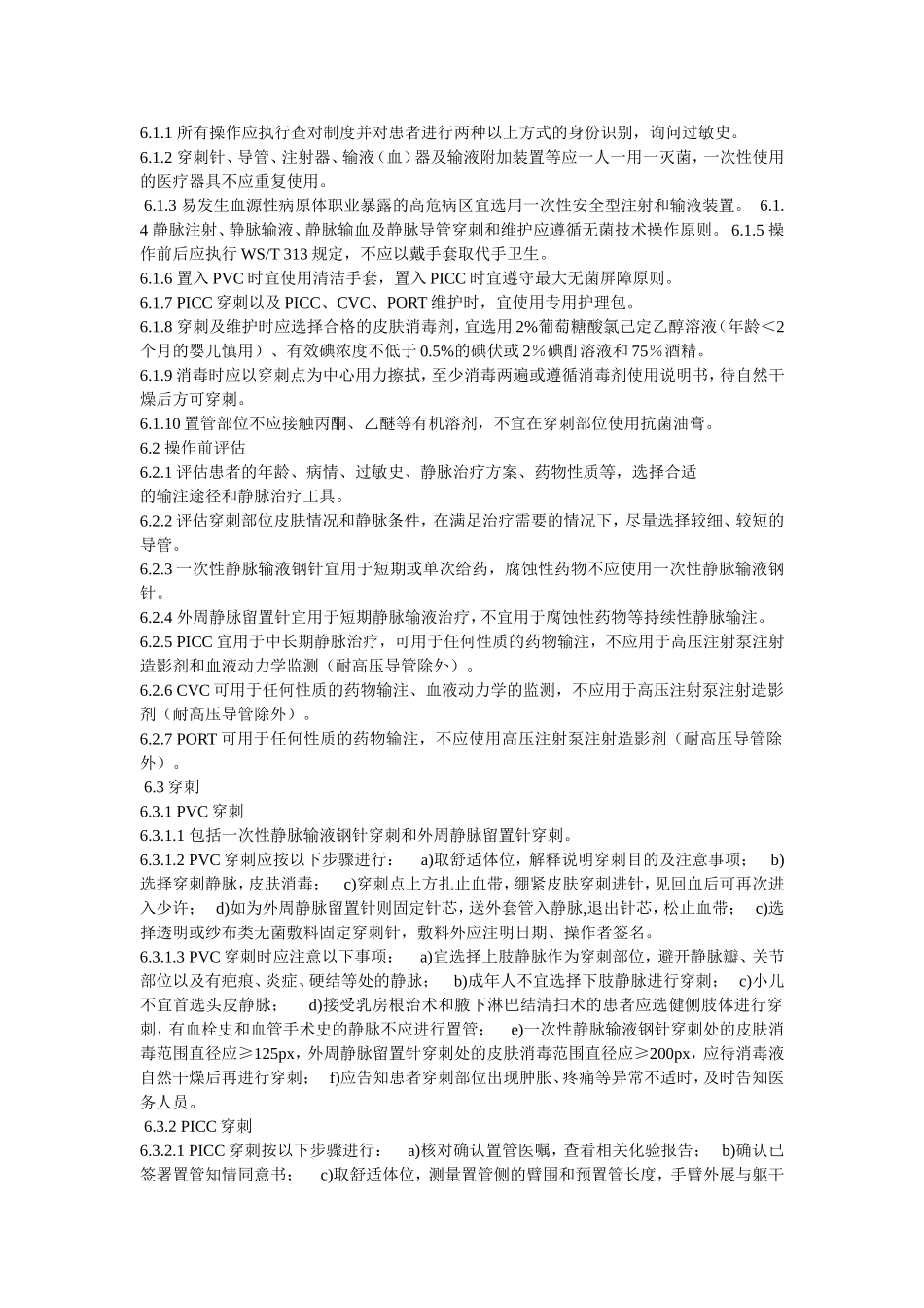 静脉治疗新标准_第2页