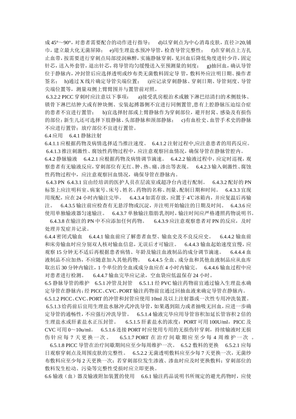 静脉治疗新标准_第3页