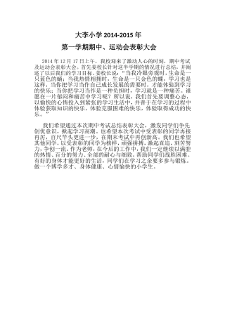 大李小学2014