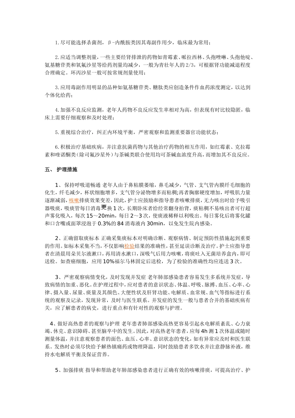 老年人感染性疾病中_第2页