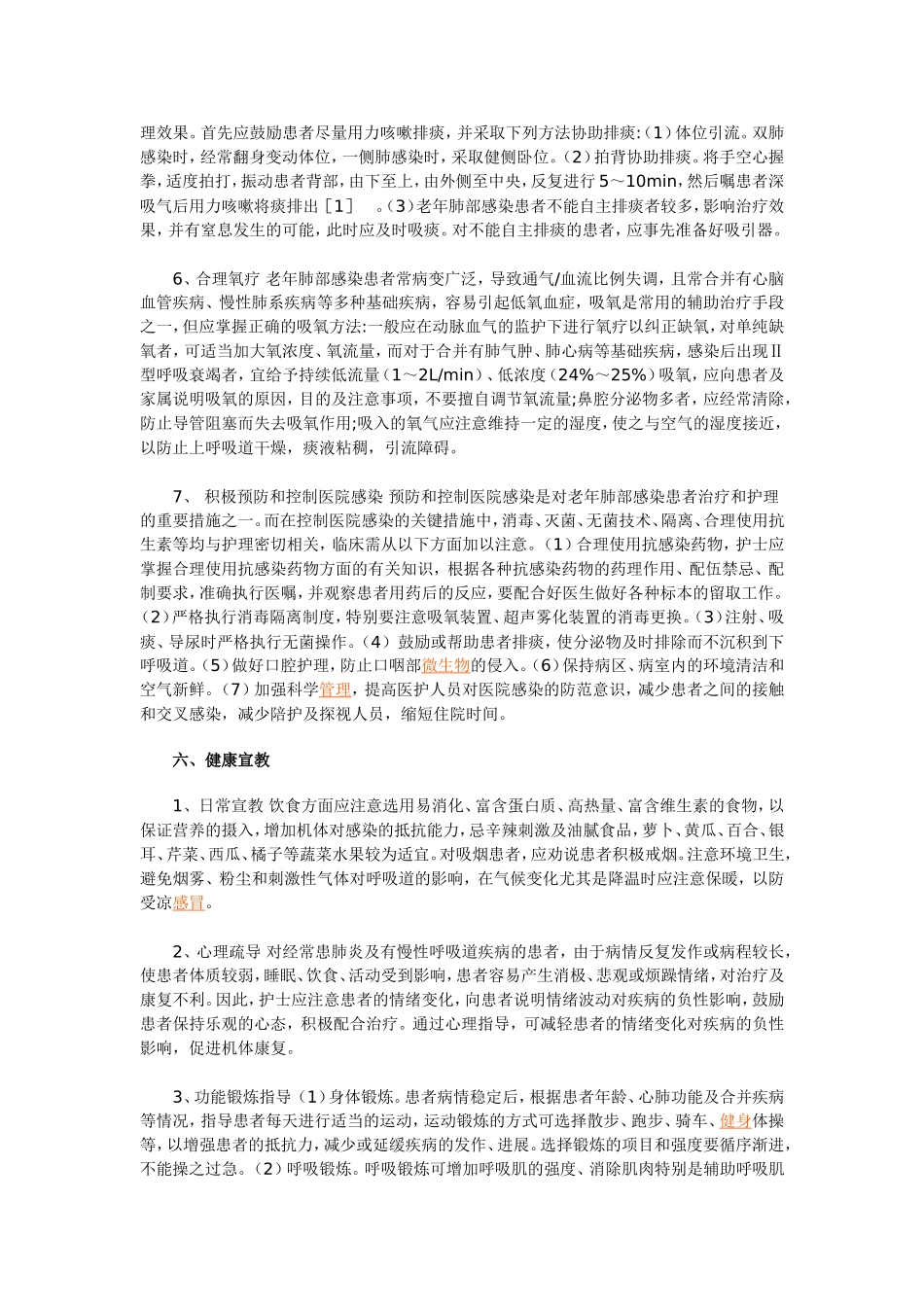 老年人感染性疾病中_第3页