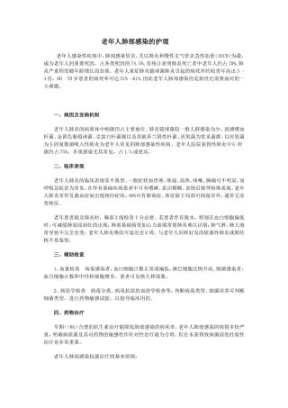 老年人感染性疾病中