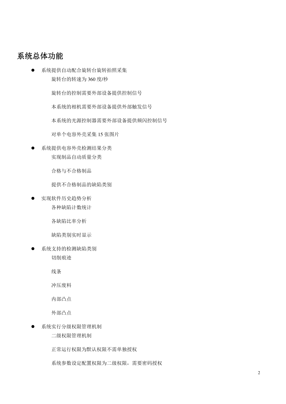 机器视觉在电容铝壳自动外观分拣中的应用_第2页