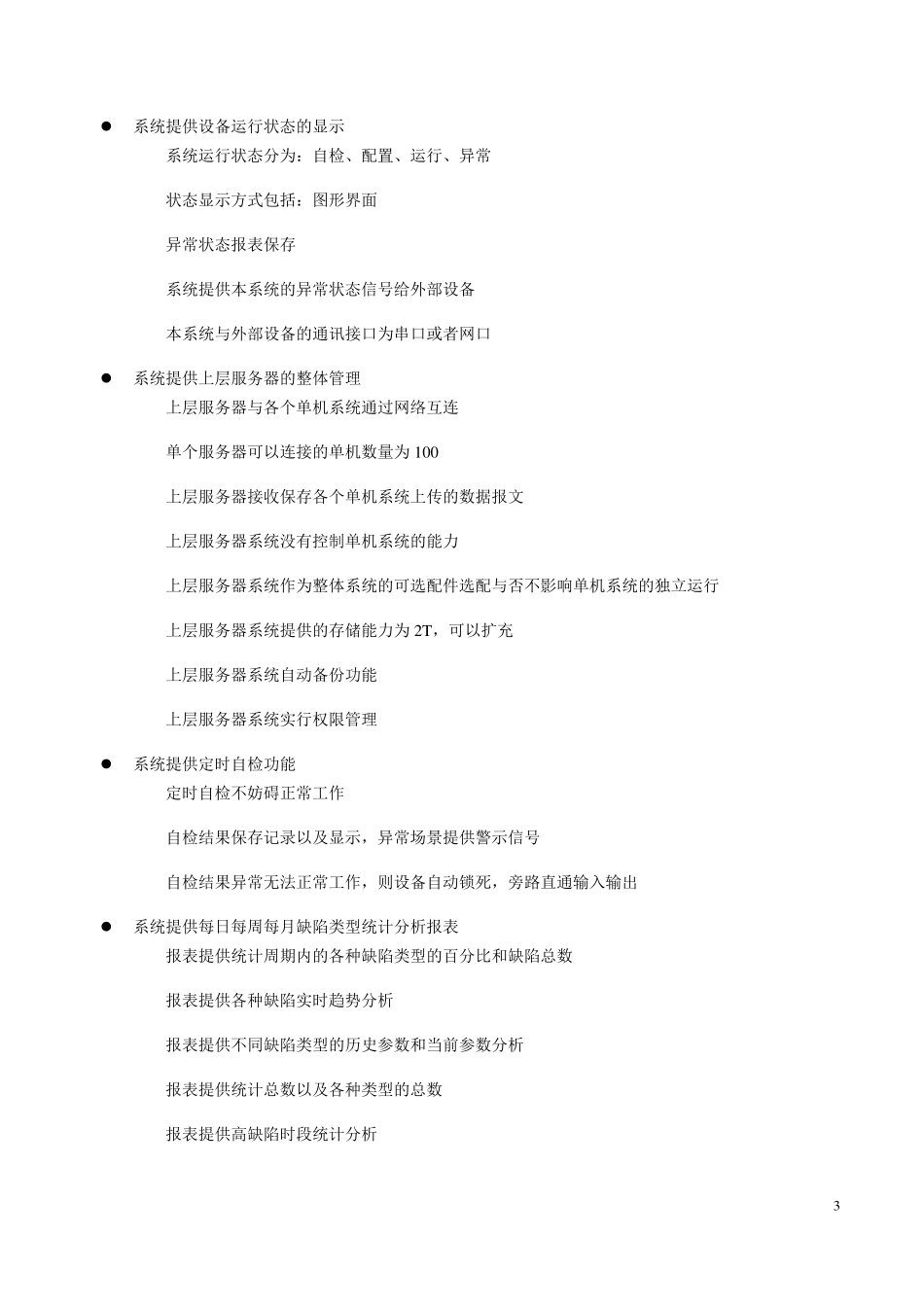 机器视觉在电容铝壳自动外观分拣中的应用_第3页