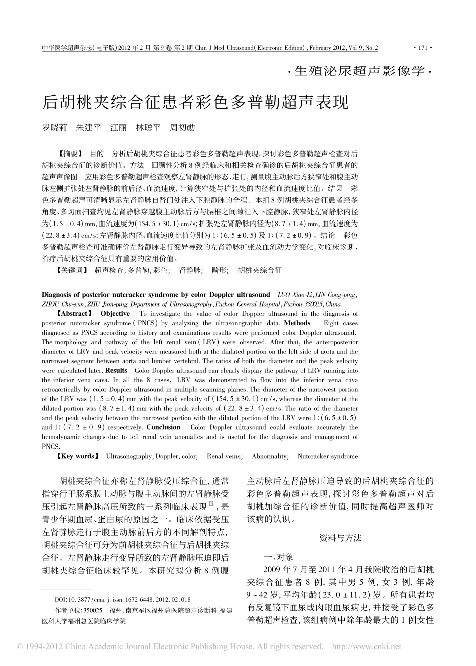 后胡桃夹综合征患者彩色多普勒超声表现_第1页