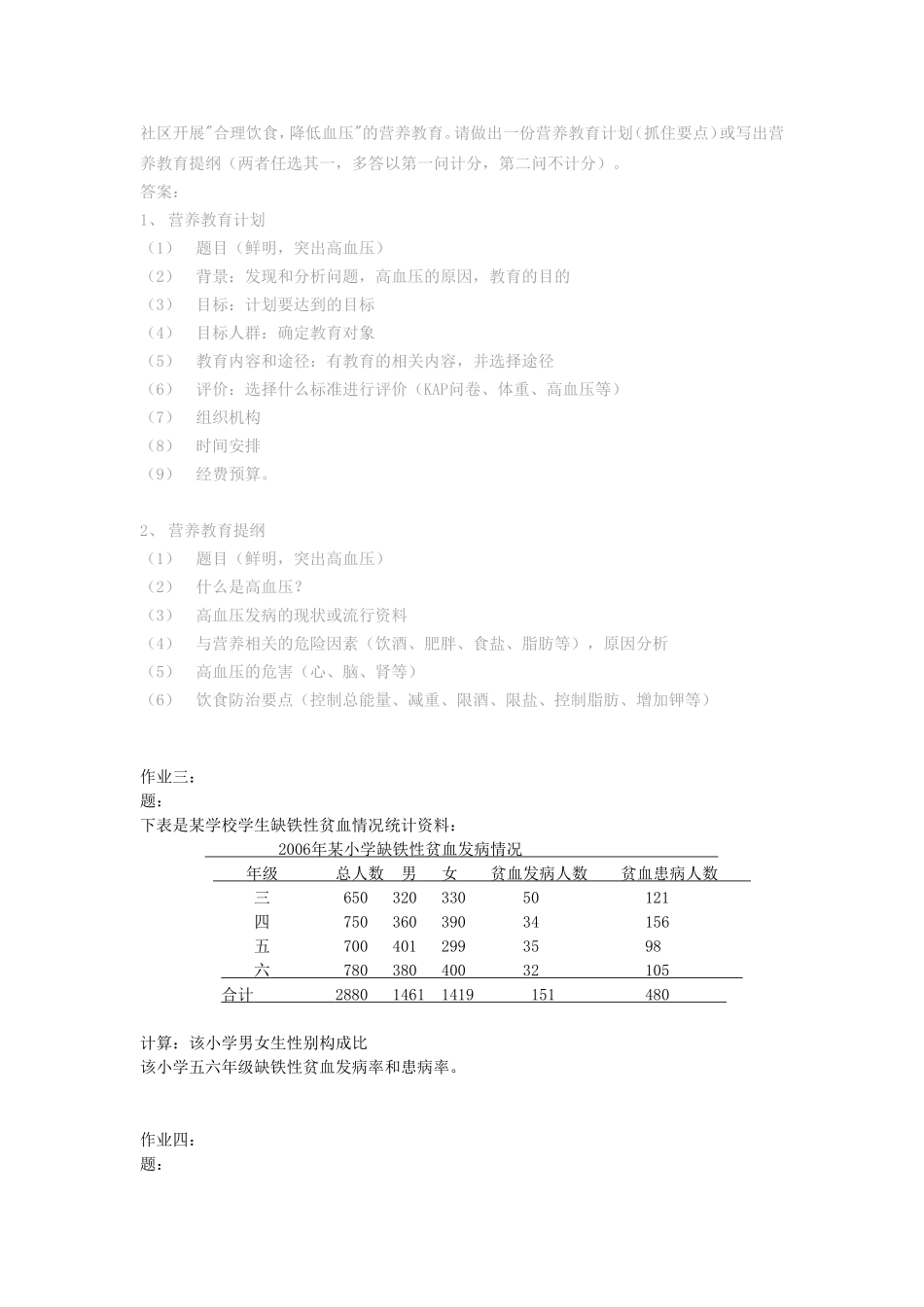 公共营养师平时作业题_第2页