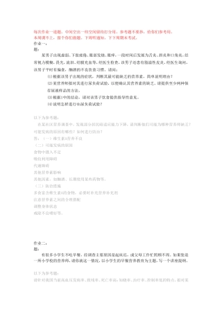 公共营养师平时作业题