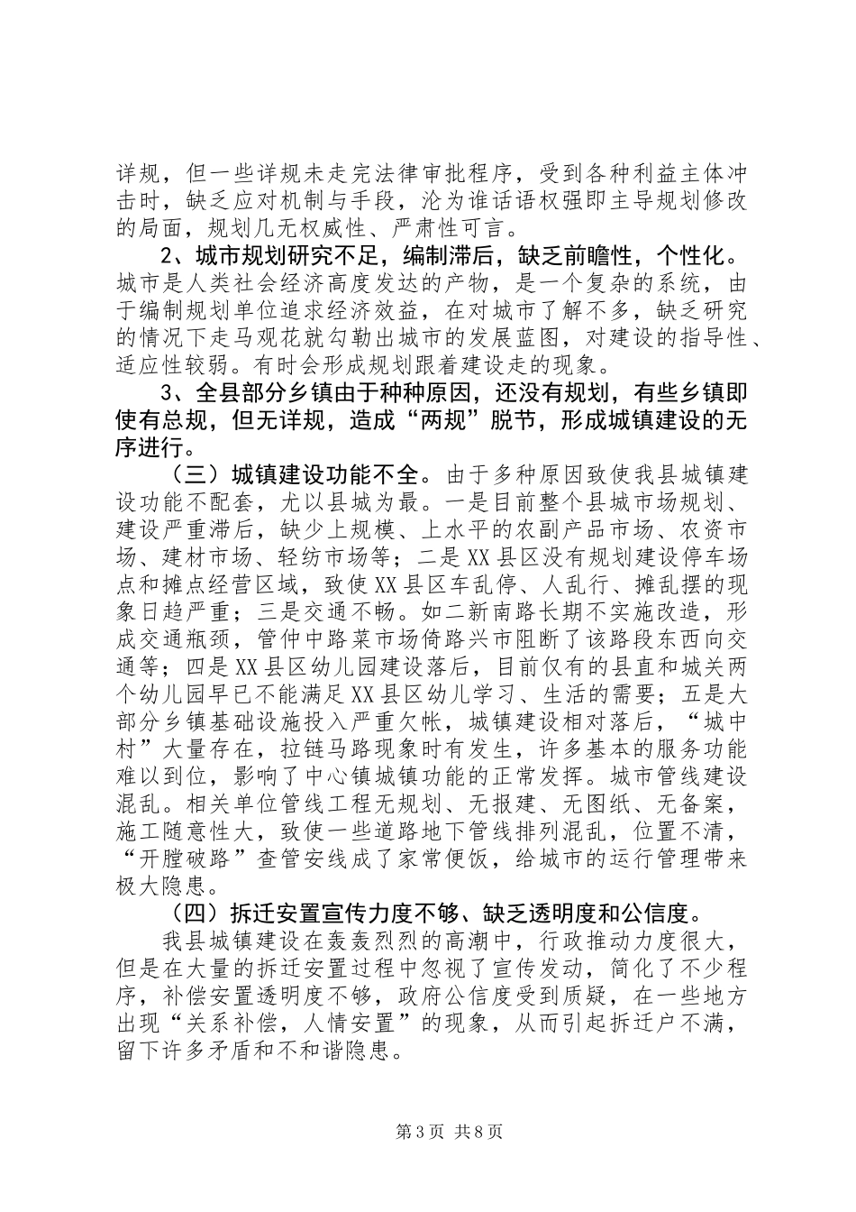 关于推进城镇化建设的调研报告_第3页