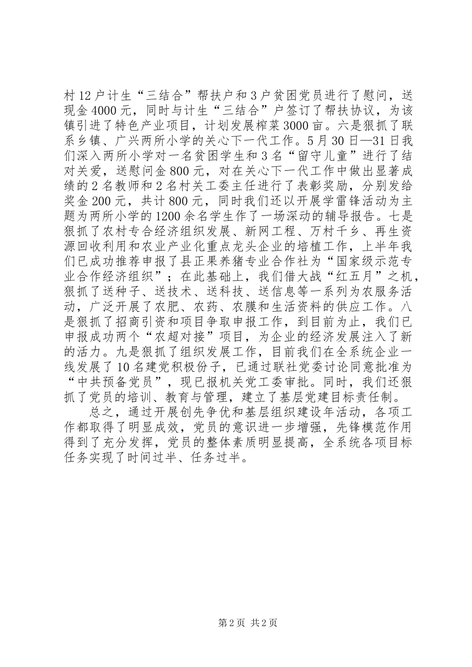 供销社组织建设自查总结_第2页