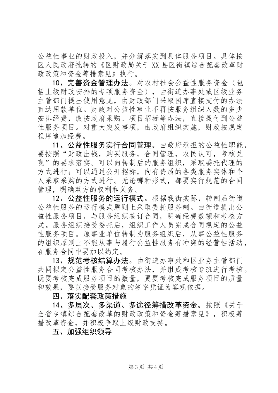 关于推进街属事业单位改革加快农村公益性事业发展的实施意见_第3页