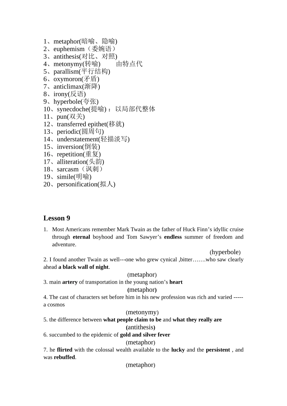高级英语 修辞_第1页