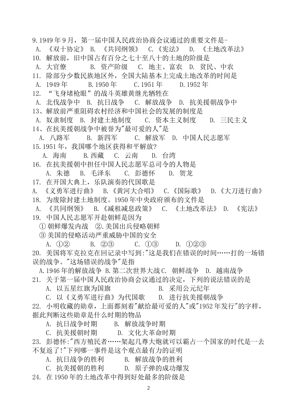 2012年春八下单测试题一_第2页