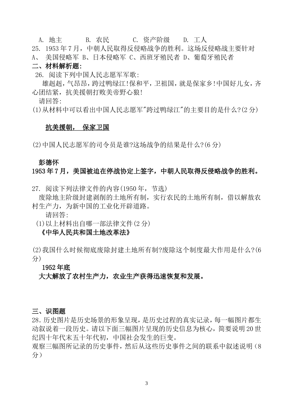 2012年春八下单测试题一_第3页